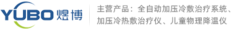 河南煜博醫(yī)療器械制造有限公司